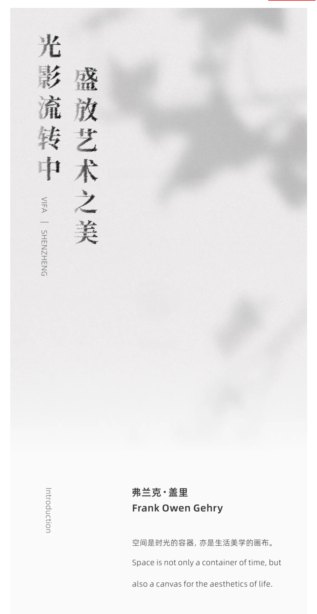 【vifa 深圳】福田450㎡大平层：光影流转中，盛放艺术之美封面图