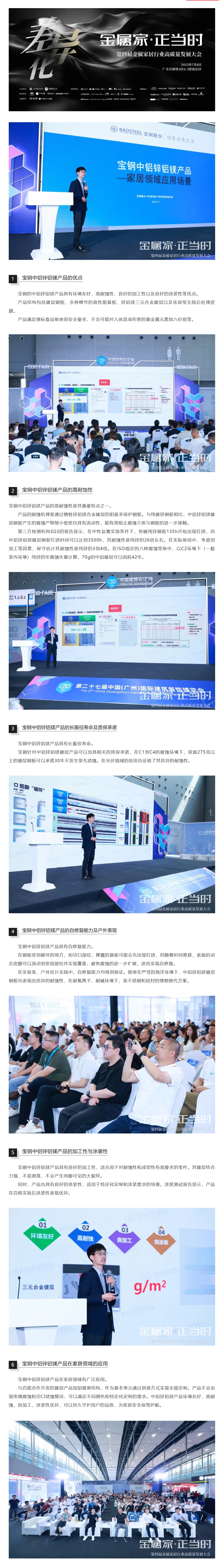 宝钢中铝锌铝镁产品—家居领域应用场景（宝钢中央研究院：董志磊博士）封面图