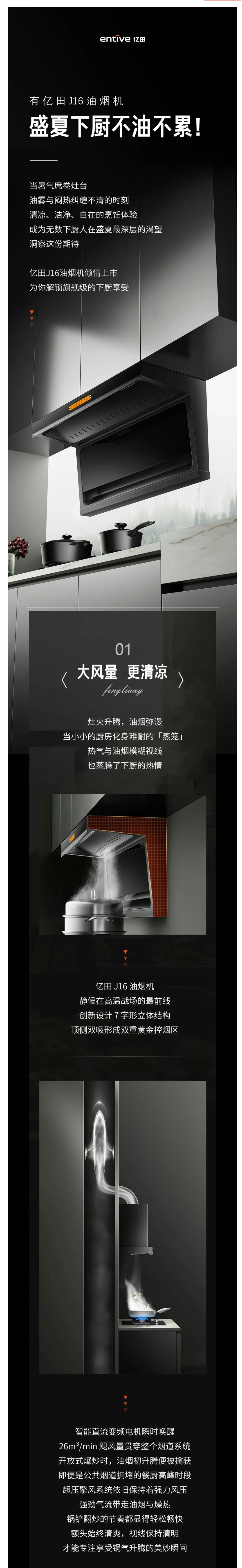 有亿田J16油烟机，盛夏下厨不油不累！封面图