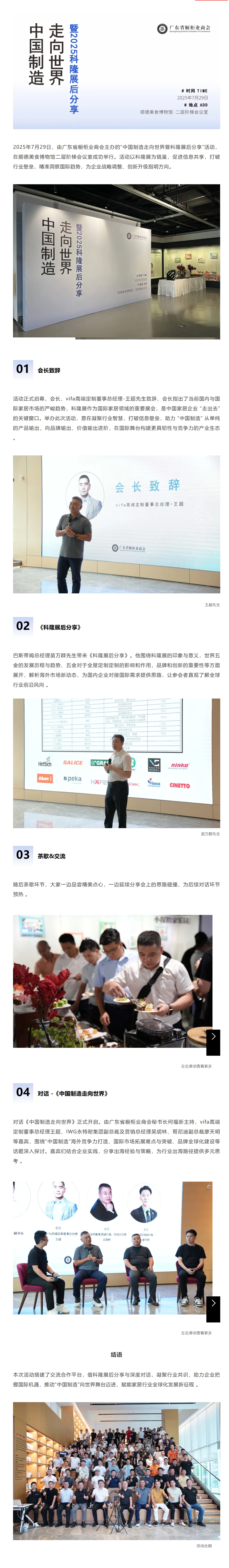 中国制造走向世界暨科隆展后分享活动顺利举办封面图