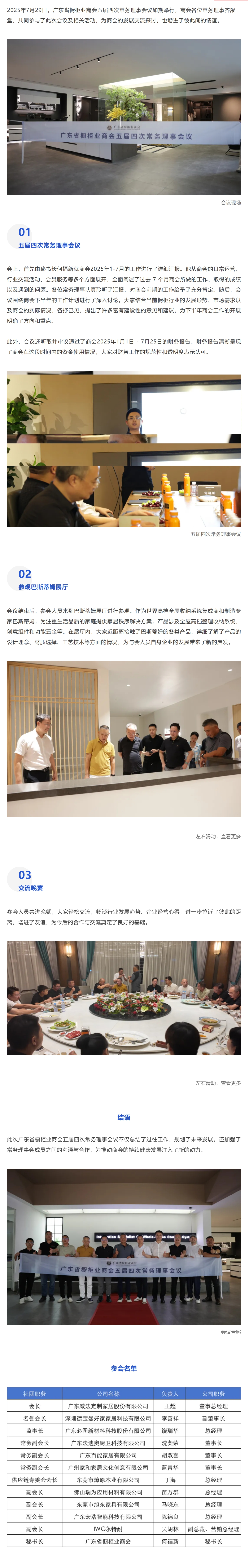 商会动态 | 广东省橱柜业商会五届四次常务理事会议顺利召开封面图