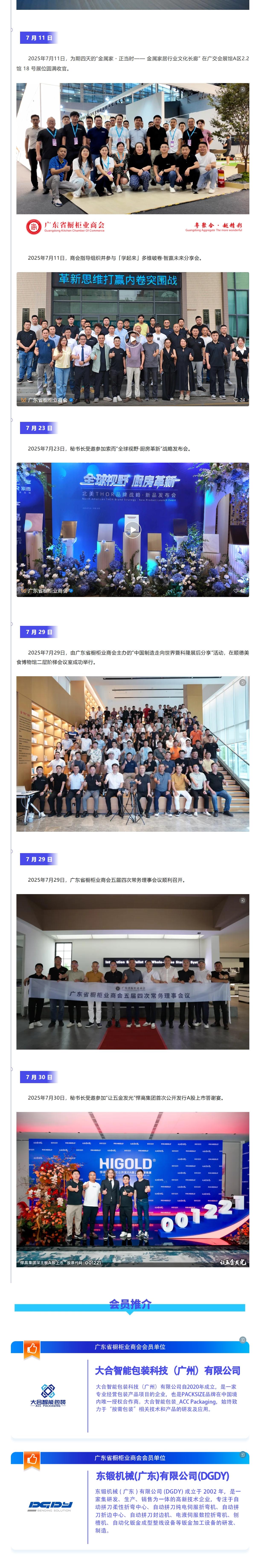 月报 | 广橱商2025年7月工作简报配图1
