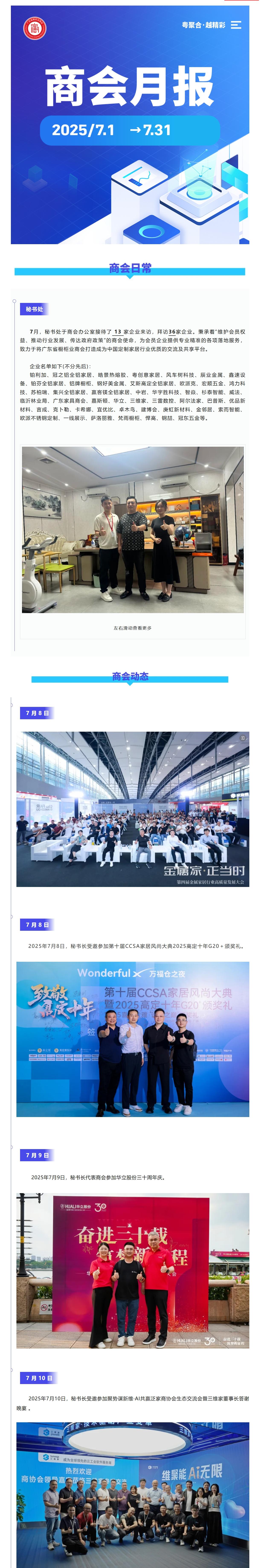 月报 | 广橱商2025年7月工作简报封面图