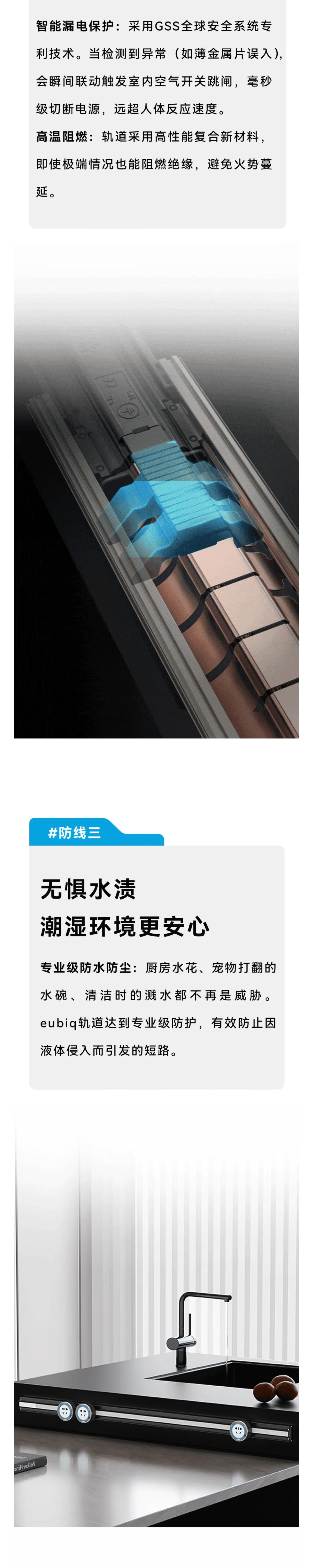 【EUBIQ 电力轨道系统】家有萌宠/萌娃，你家的用电安全防线升级了吗？配图2