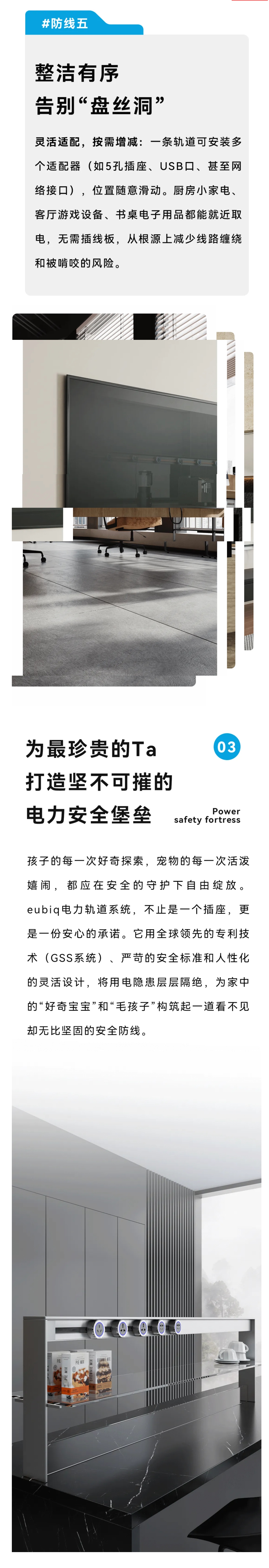 【EUBIQ 电力轨道系统】家有萌宠/萌娃，你家的用电安全防线升级了吗？配图4