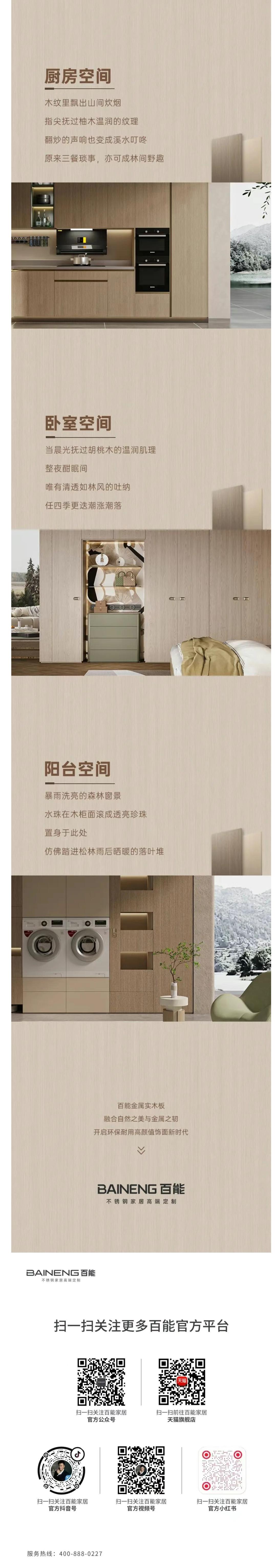 当森林之美邂逅金属律动——百能全新金属实木板重塑饰面新美学配图2