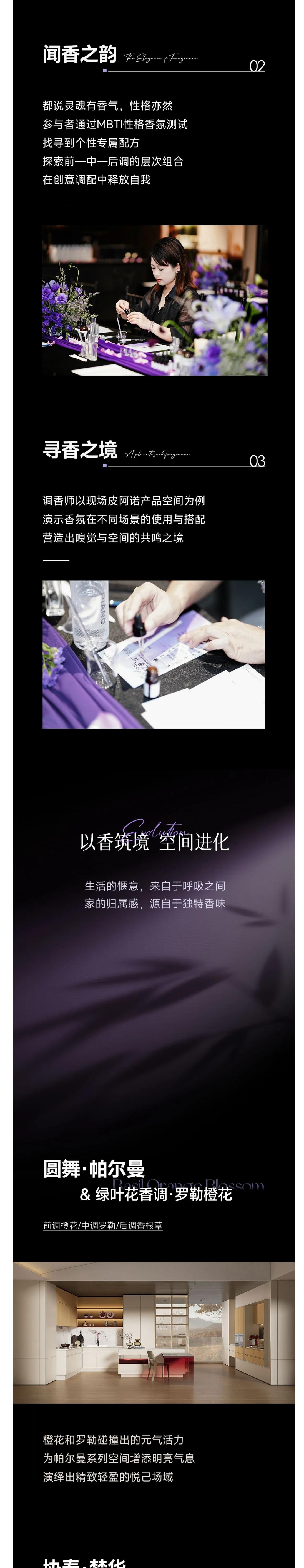 【PIANO皮阿诺】艺术调香沙龙，把生活调成喜欢的味道配图1