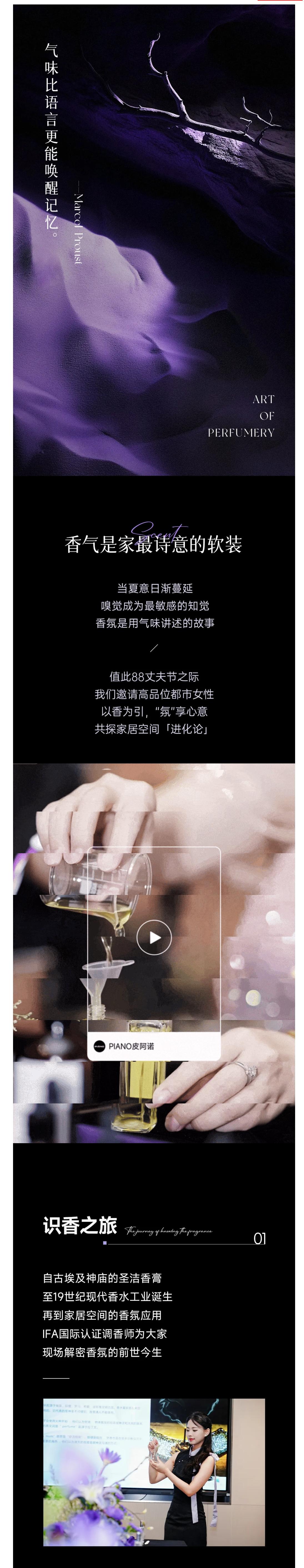 【PIANO皮阿诺】艺术调香沙龙，把生活调成喜欢的味道封面图