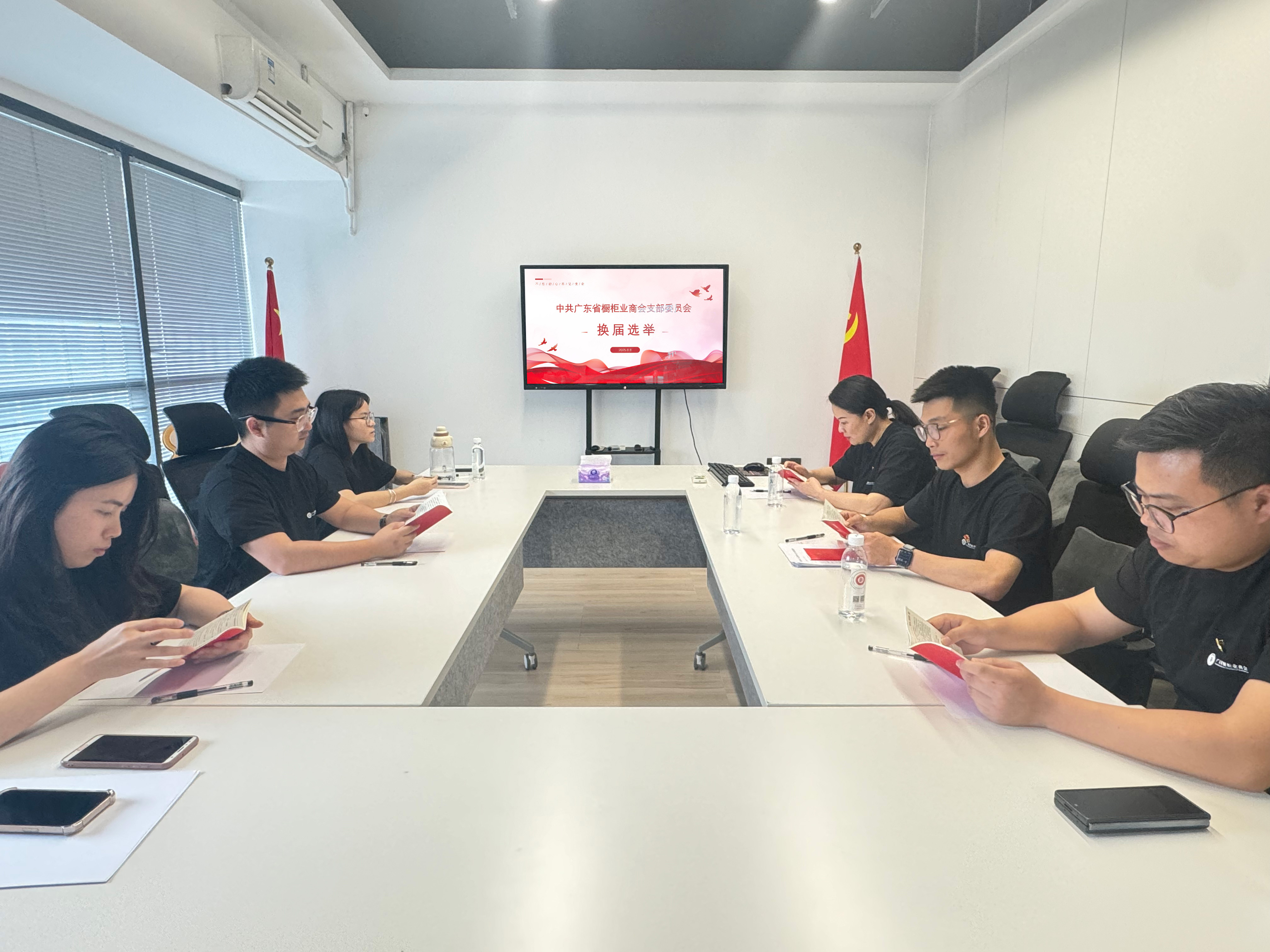 中共广东省橱柜业商会支部委员会召开党员大会封面图