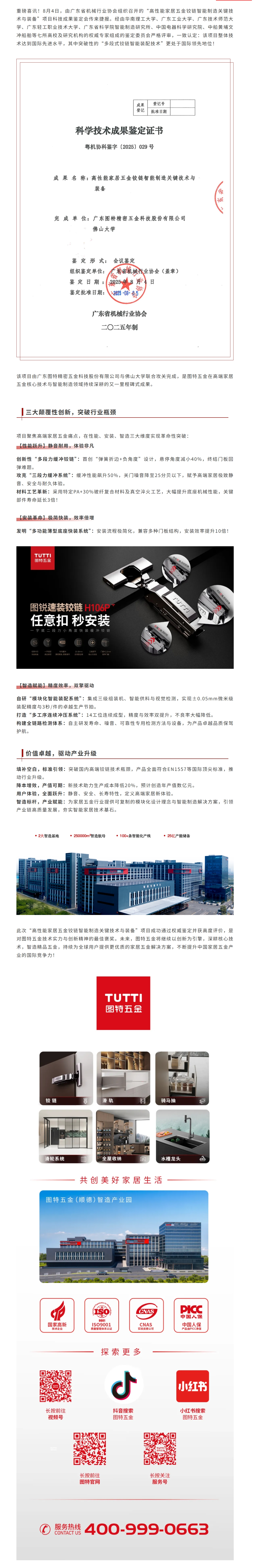 图特五金高性能铰链项目通过权威鉴定，技术达国际先进水平！封面图