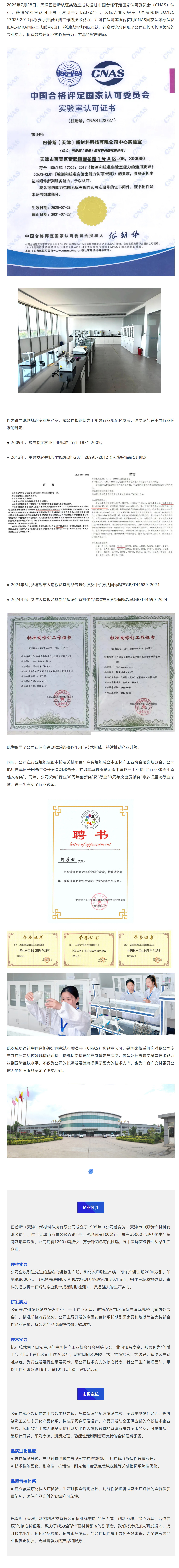巴普斯（天津）新材料有限公司实验室荣获CNAS实验室认可证书！封面图