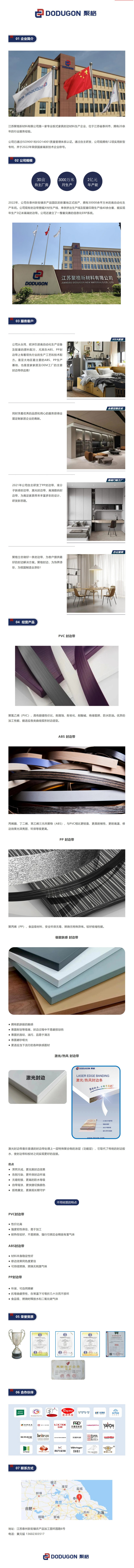 江苏聚格新材料有限公司封面图