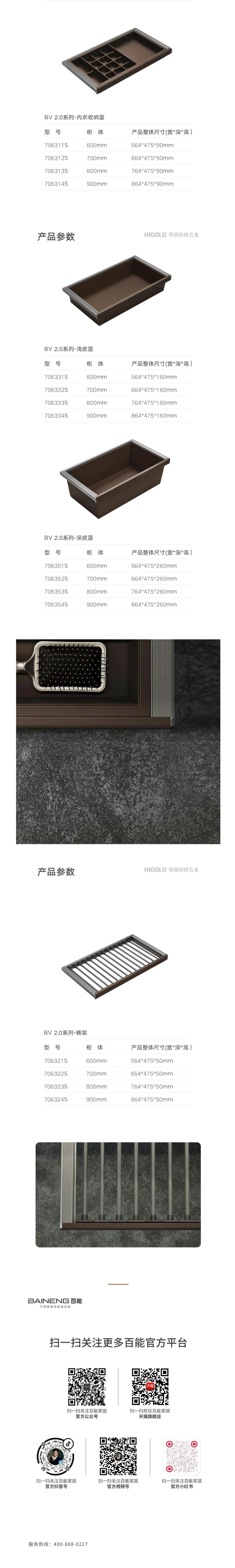 百能×悍高BV2.0五金上新，开启您的私邸收纳艺境！配图2