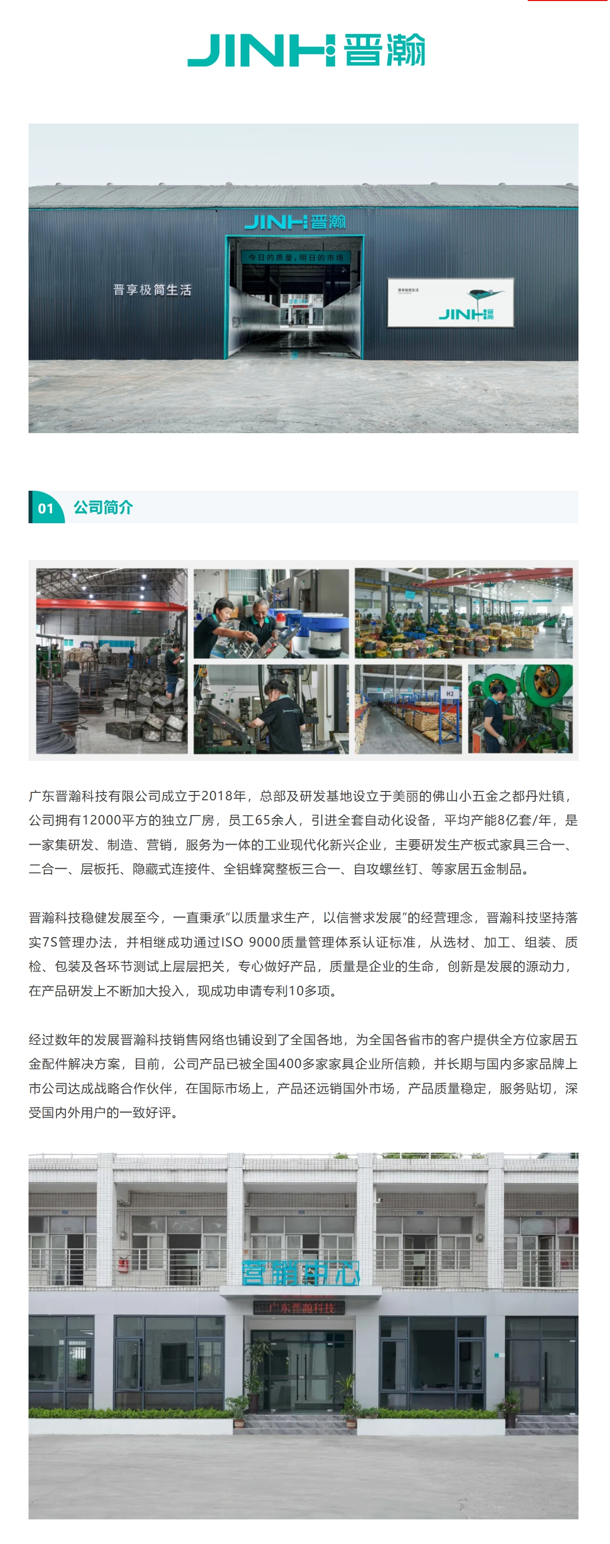 广东晋瀚科技有限公司封面图