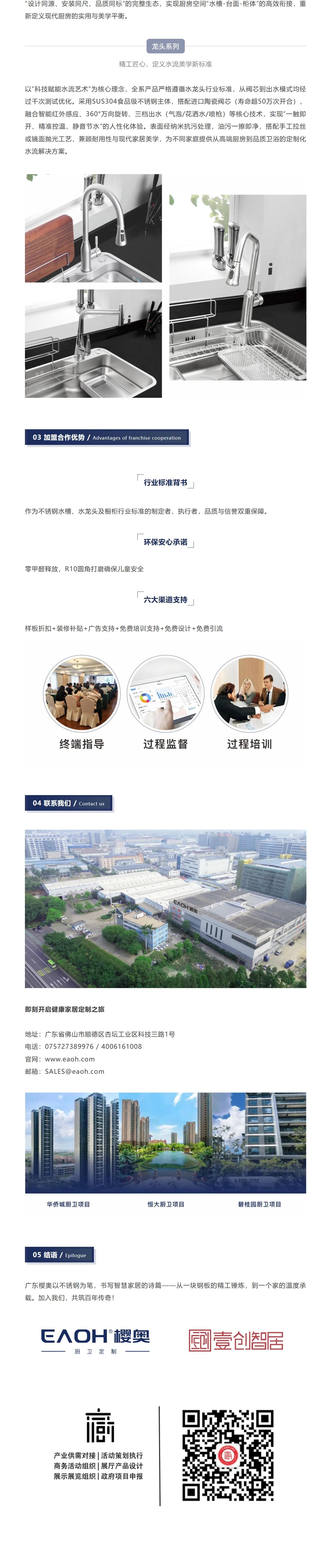 广东樱奥集团配图2
