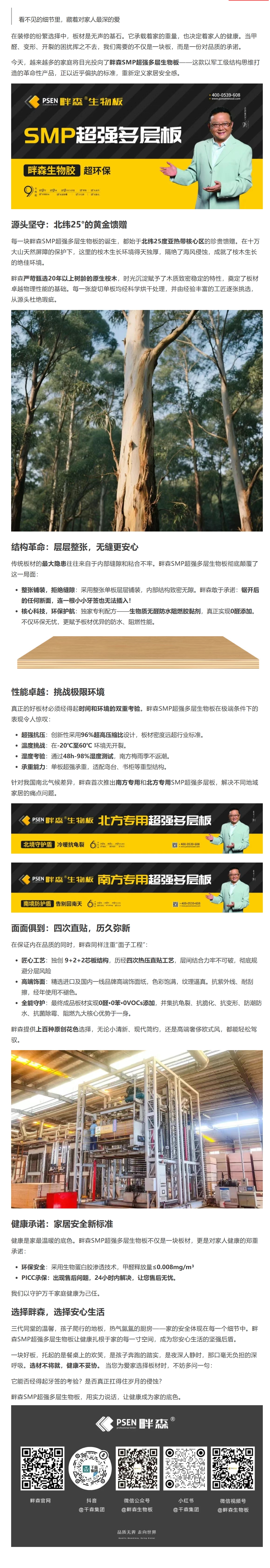 选一张好板，守一个健康家！畔森SMP超强多层生物板重新定义家居安全标准封面图