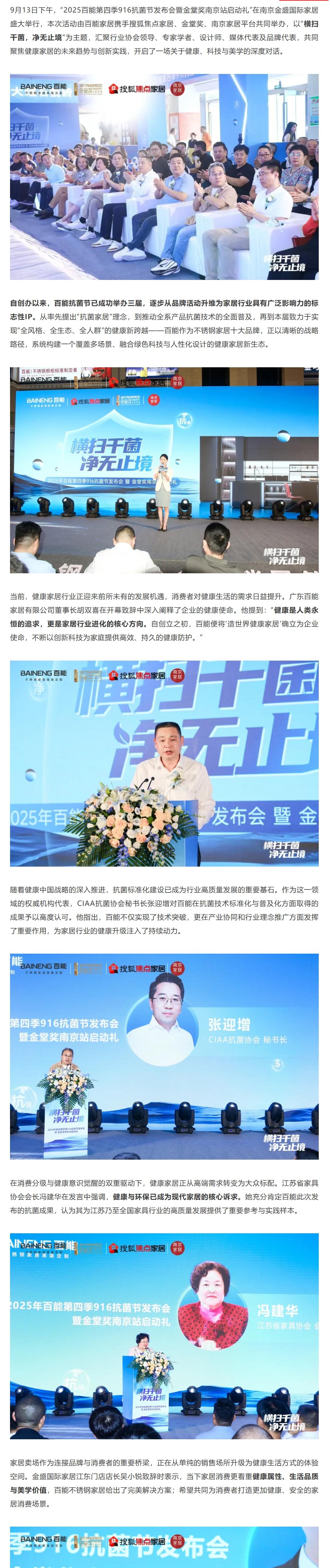 共话抗菌科技与健康人居未来，2025百能家居第四季916抗菌节发布会暨金堂奖南京站启动礼盛大举行封面图