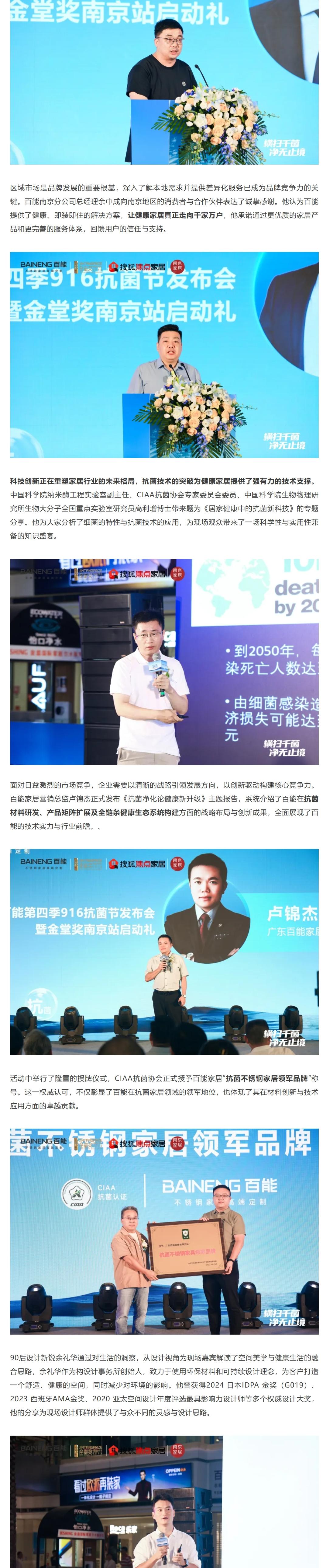 共话抗菌科技与健康人居未来，2025百能家居第四季916抗菌节发布会暨金堂奖南京站启动礼盛大举行配图1