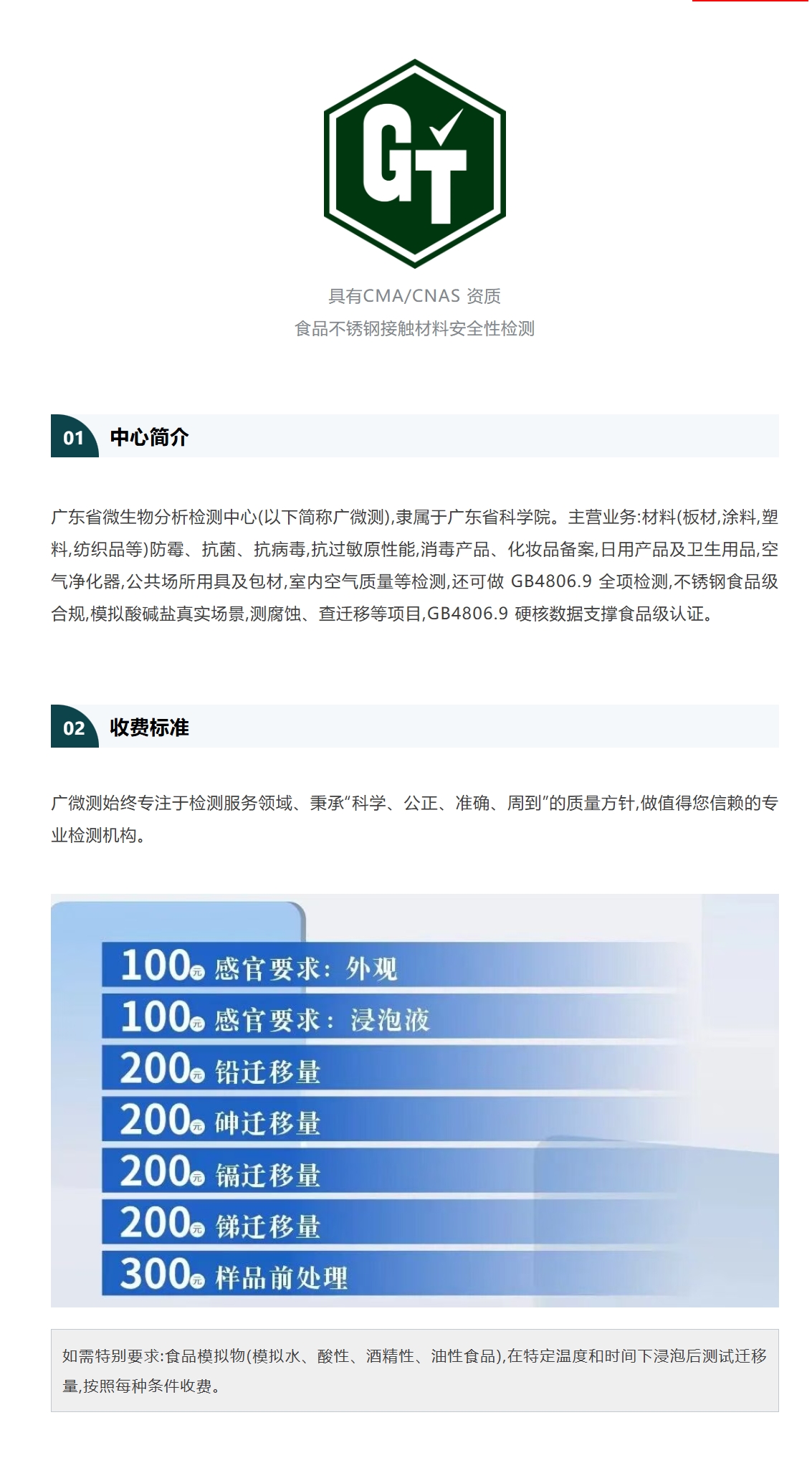 广东省微生物分析检测中心封面图