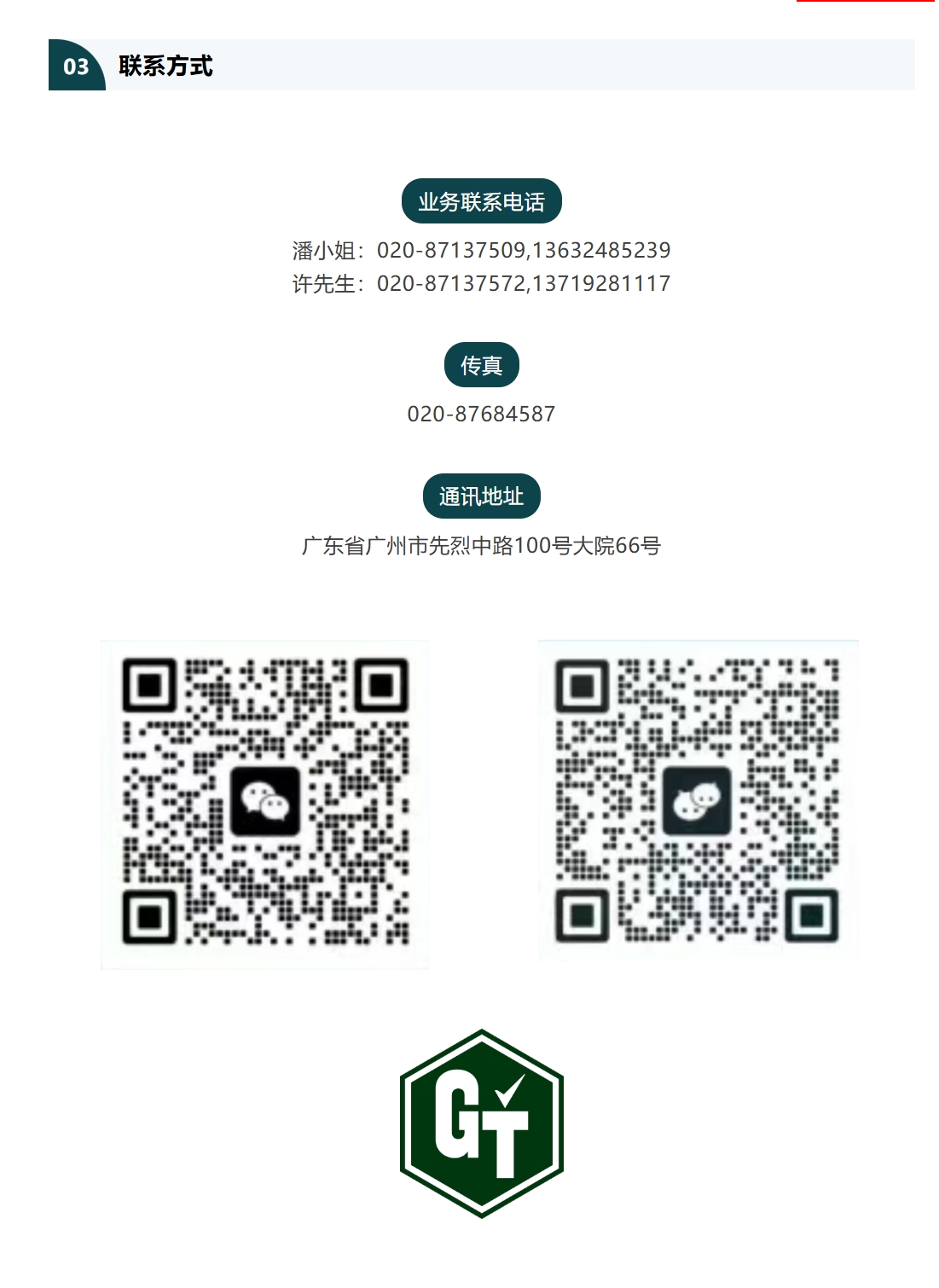 广东省微生物分析检测中心配图1