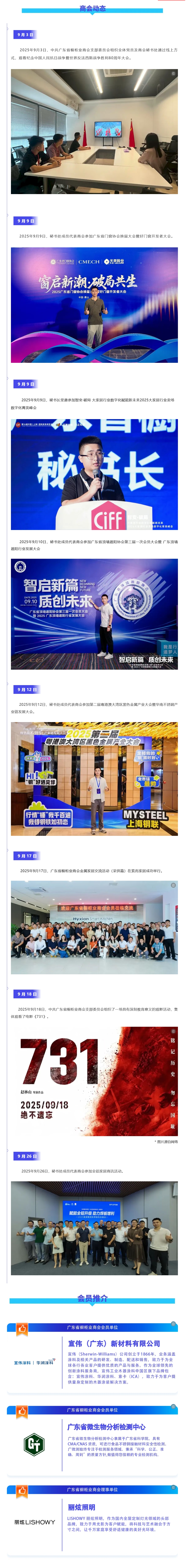 月报 | 广橱商2025年9月工作简报配图1