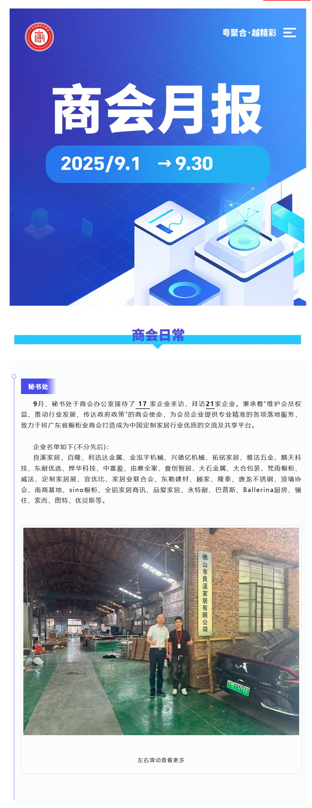 月报 | 广橱商2025年9月工作简报封面图