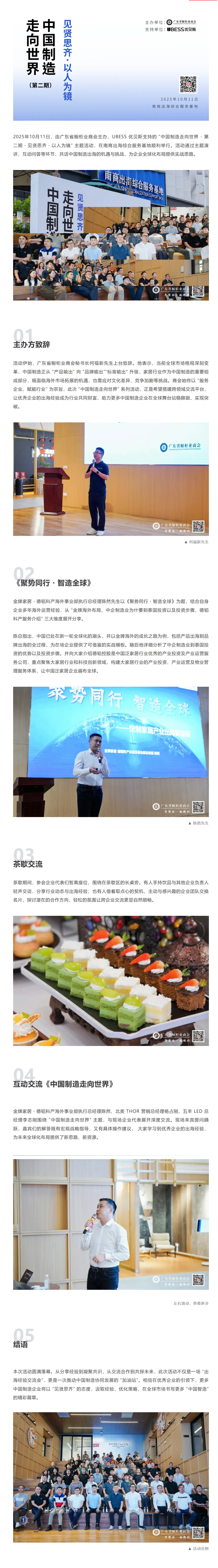 “中国制造走向世界第二期——见贤思齐・以人为镜”主题活动成功举办封面图