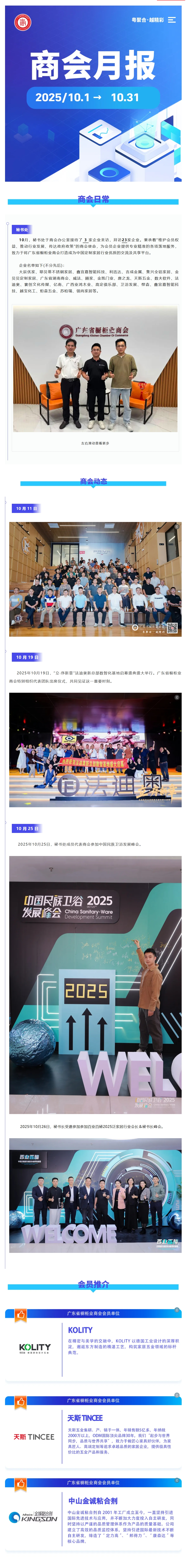 月报 | 广橱商2025年10月工作简报封面图