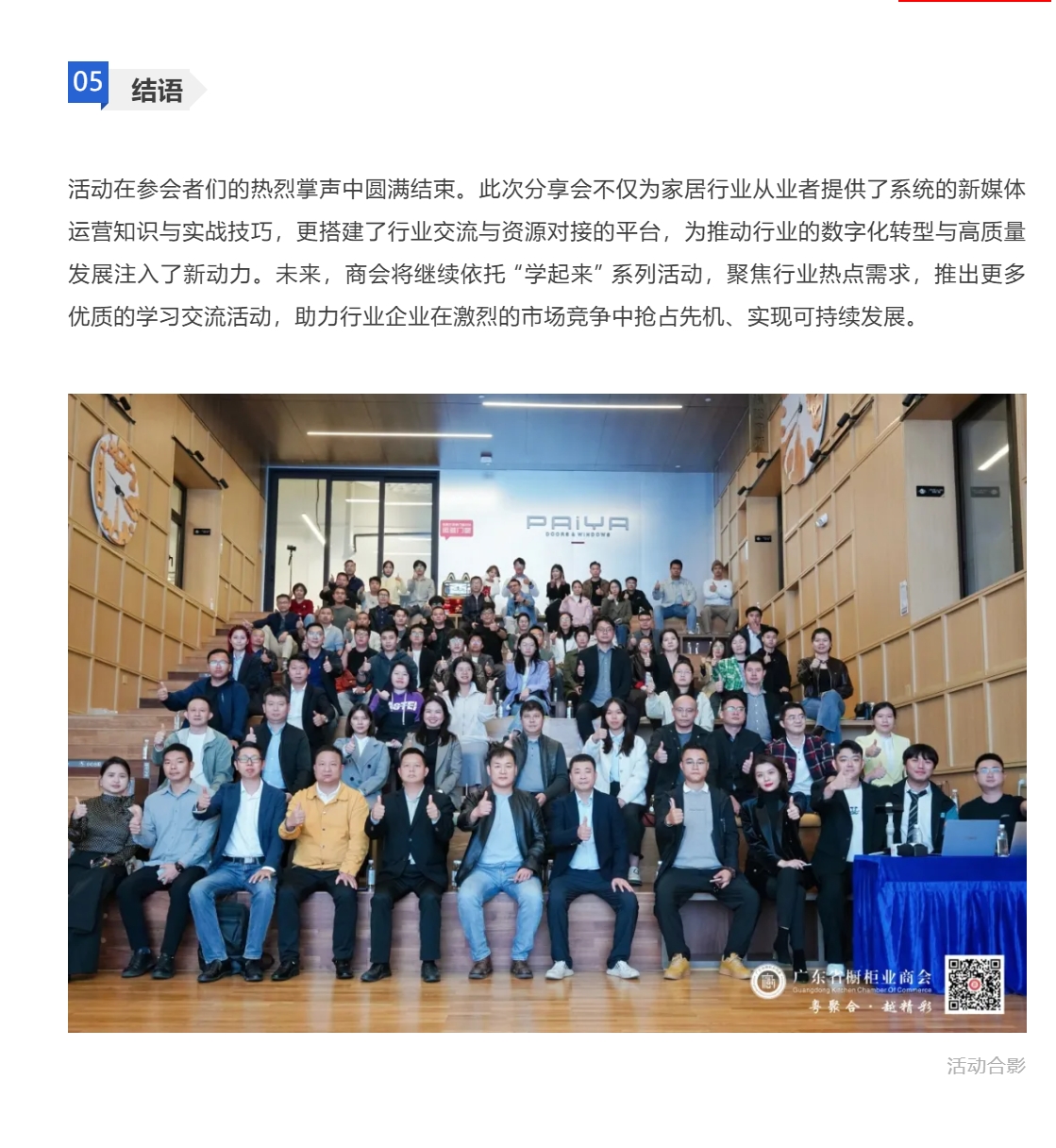 商会动态 |「学起来」新媒体赋能分享会（第三期）圆满举办配图1