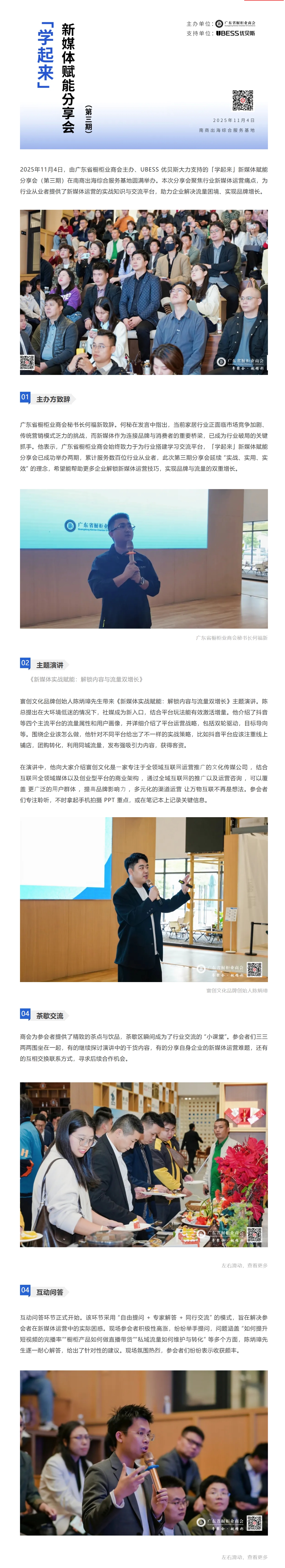 商会动态 |「学起来」新媒体赋能分享会（第三期）圆满举办封面图