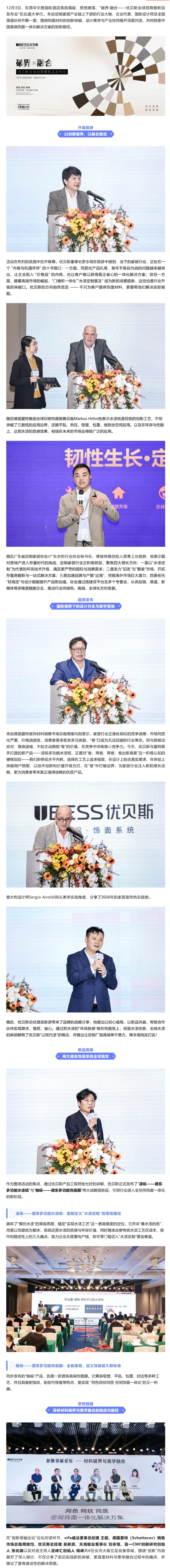 破界·融合，共筑高端饰面新生态——优贝斯全球招商暨新品发布会圆满落幕封面图