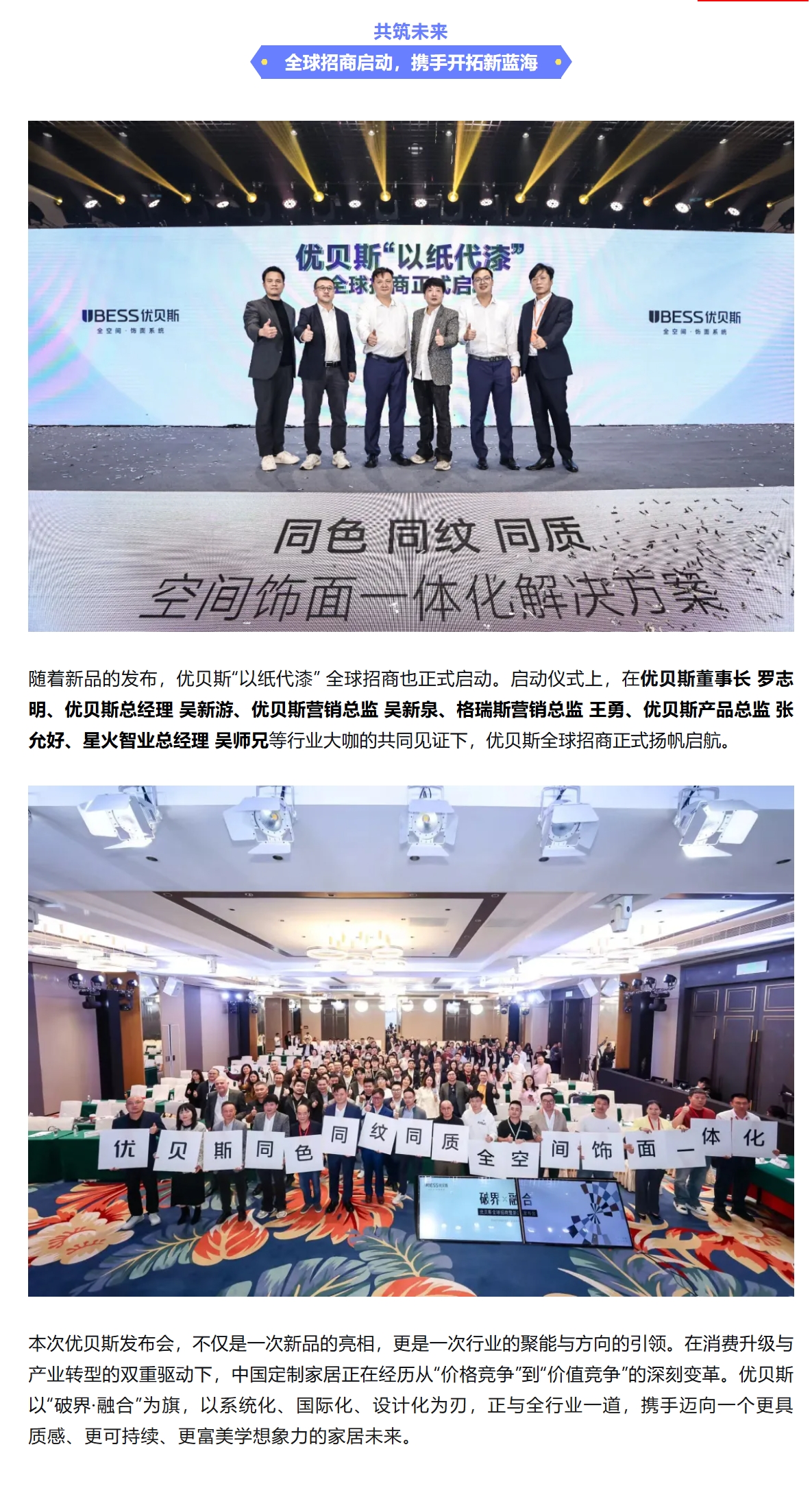 破界·融合，共筑高端饰面新生态——优贝斯全球招商暨新品发布会圆满落幕配图1