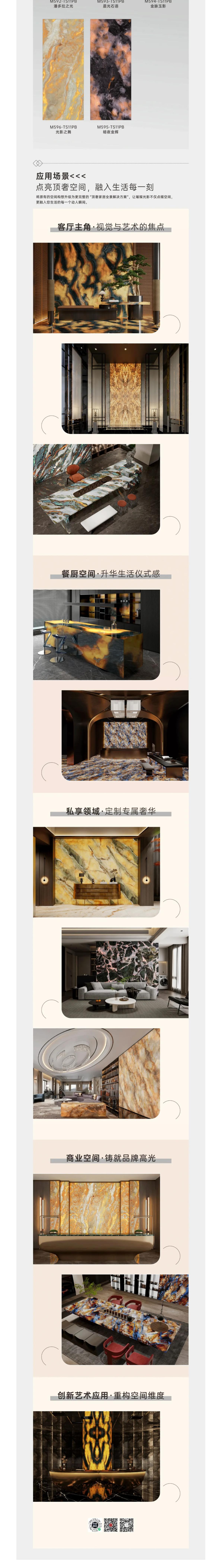 【广东中岩】晶钻·透光石——顶奢家装艺术，点亮传世豪宅配图1