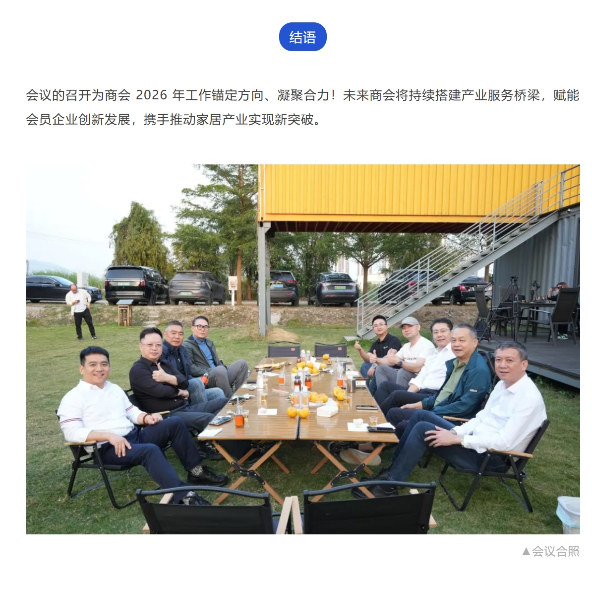广东省橱柜业商会五届五次常务理事会议暨会味陈皮私宴顺利举办配图1