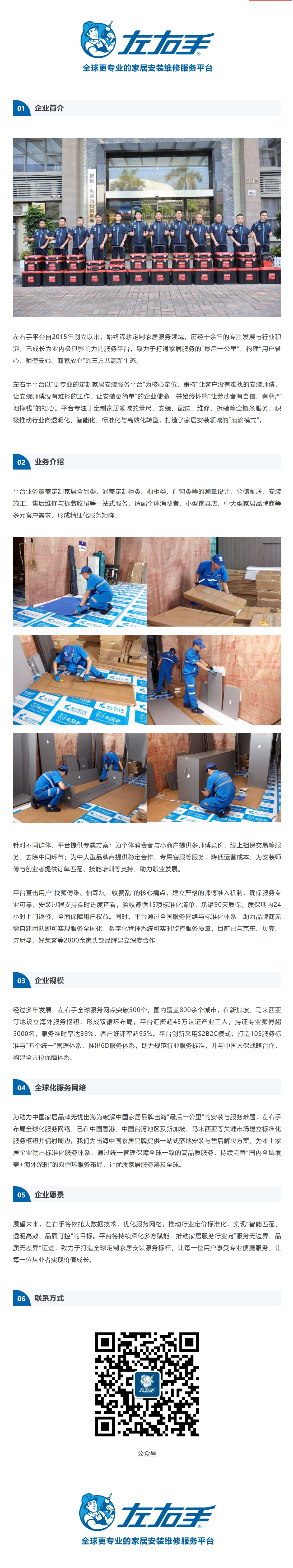 左右手平台：专业定制家居安装服务平台封面图