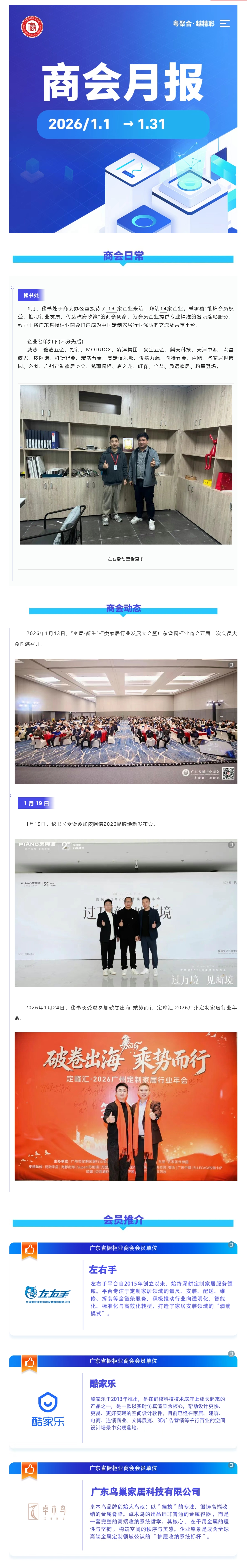 月报 | 广橱商2026年1月工作简报封面图