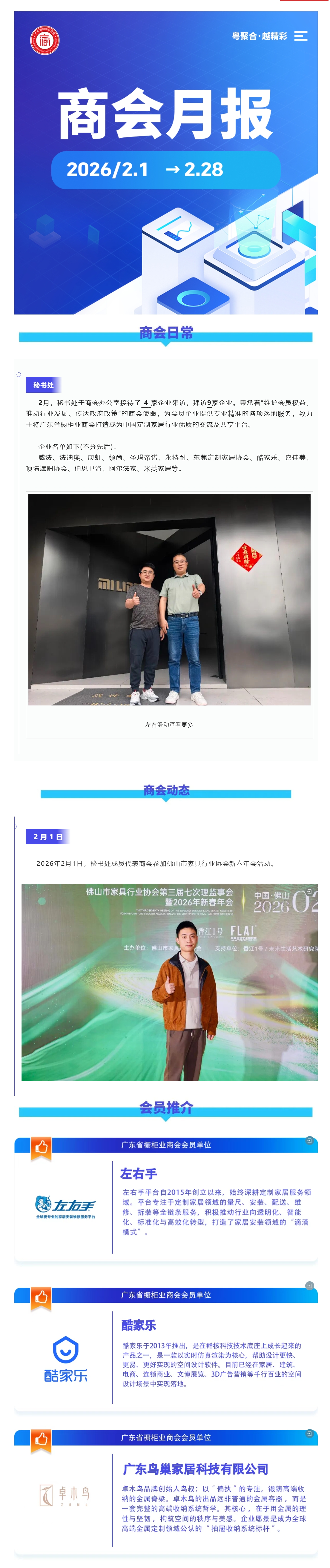月报 | 广橱商2026年2月工作简报封面图