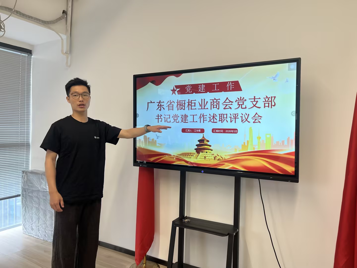 中共广东省橱柜业商会支部委员会召开组织生活会暨书记述职评议、民主评议党员会议封面图