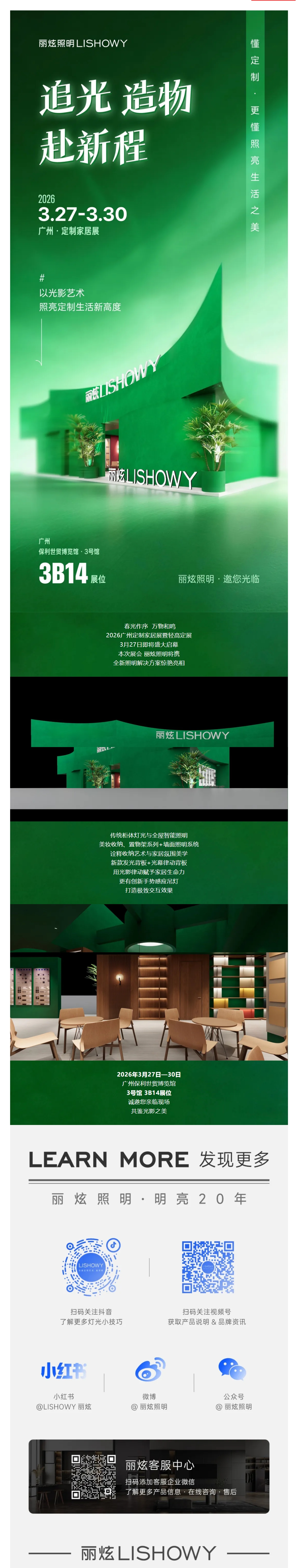 3月27日-30日，丽炫邀您共赴2026广州定制家居展封面图