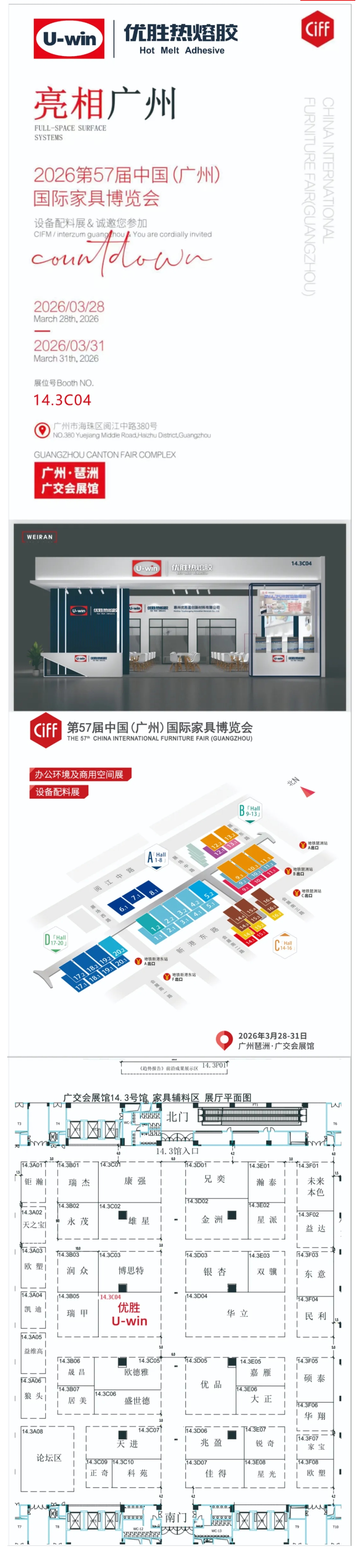 优胜热熔胶邀您莅临第57届中国广州国际家具博览会封面图