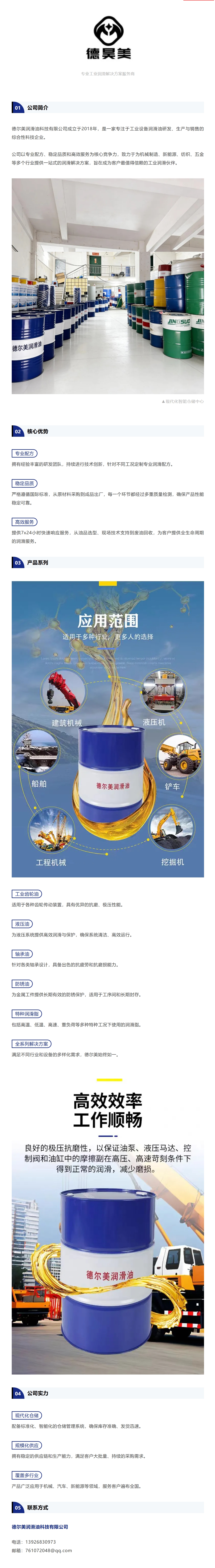 东莞市德尔美润滑油科技有限公司封面图