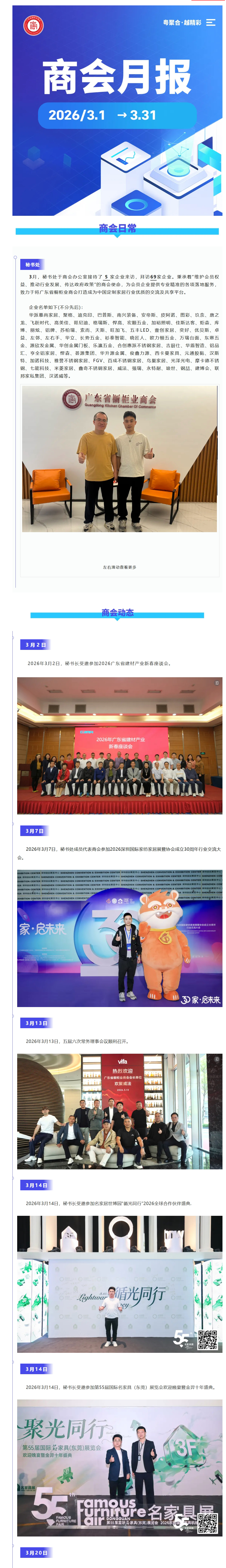 月报 | 广橱商2026年3月工作简报封面图