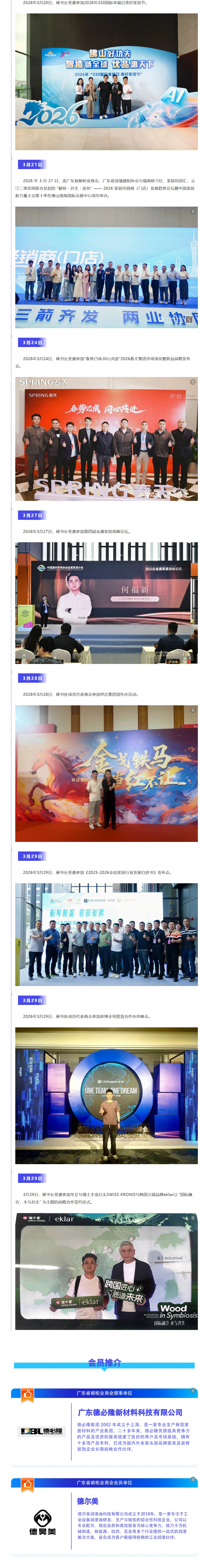 月报 | 广橱商2026年3月工作简报配图1