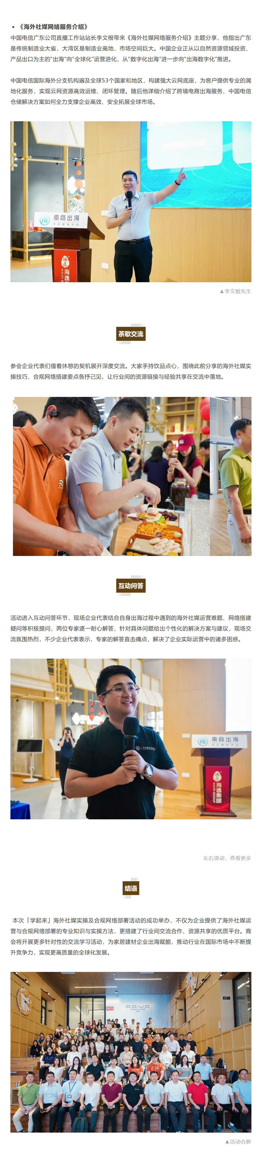 「学起来」海外社媒实操及合规网络部署活动圆满举办配图1