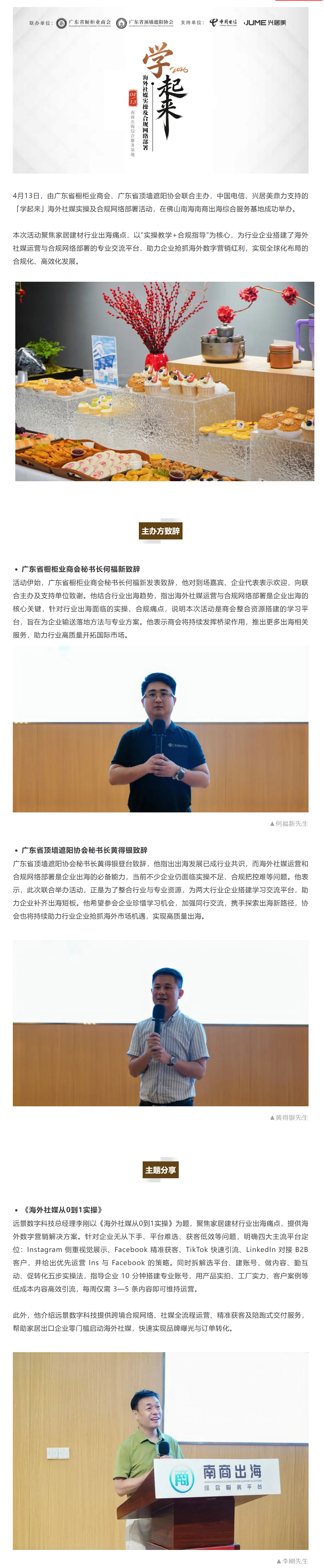 「学起来」海外社媒实操及合规网络部署活动圆满举办封面图