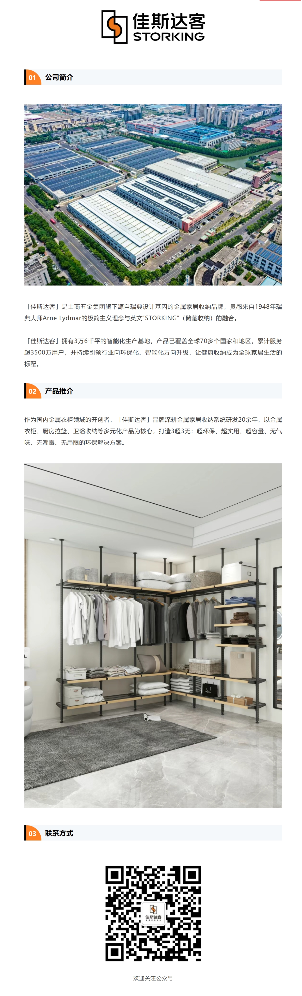 佳斯达客封面图
