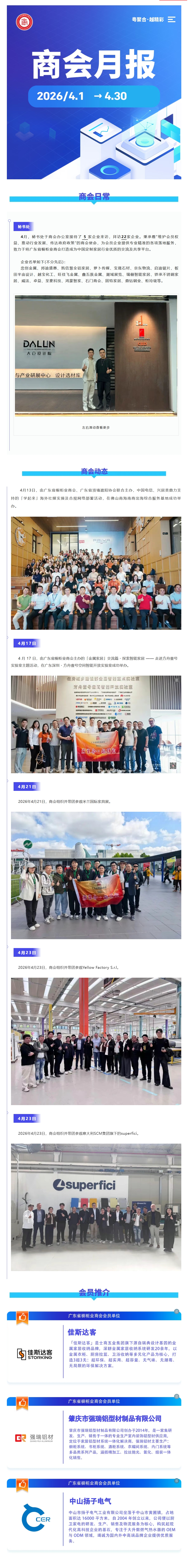 月报 | 广橱商2026年4月工作简报封面图