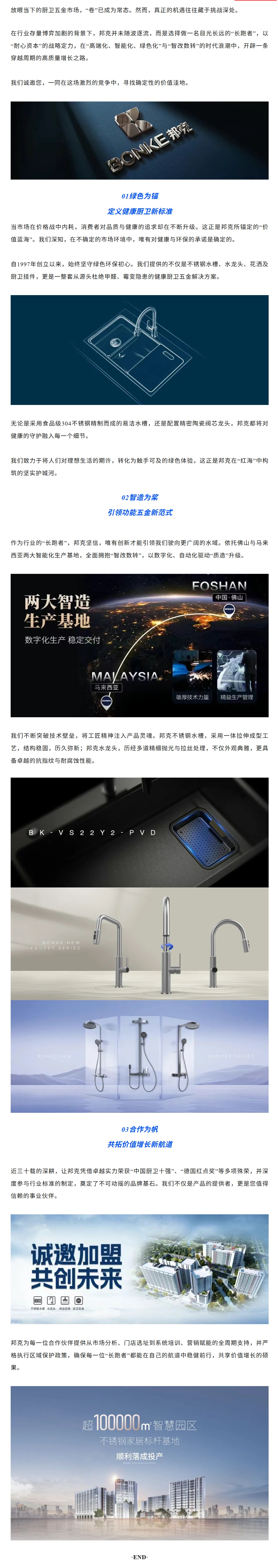 邦克厨卫五金——在存量博弈中，做穿越周期的“长跑者”封面图