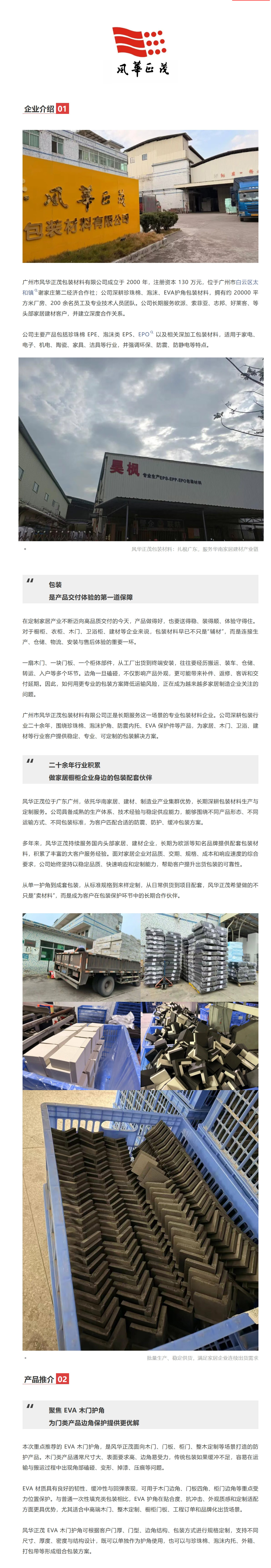 风华正茂：以专业包装材料，为定制家居与木门产品保驾护航封面图