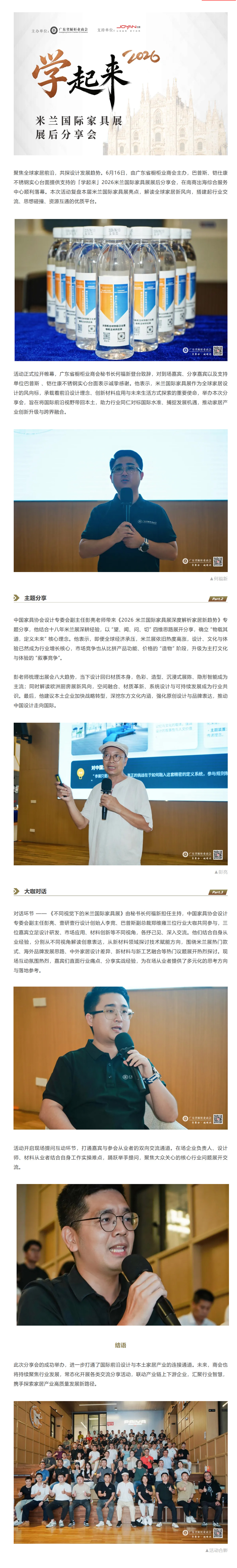 「学起来」2026米兰国际家具展展后分享会圆满举办封面图